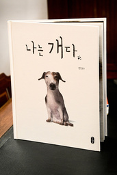 'I am a dog' som kom 2019 är Baek Heenas senaste bok.